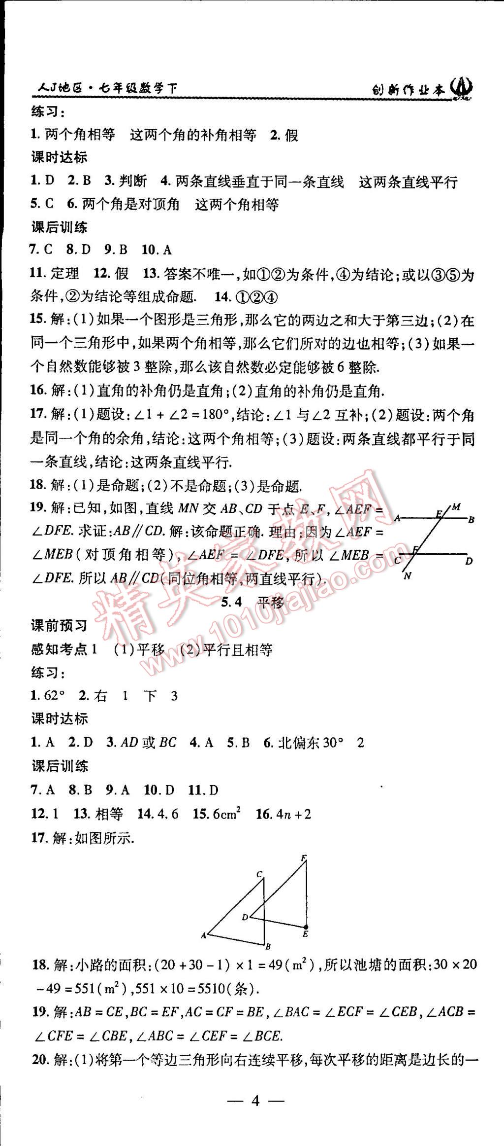 2015年创新课堂创新作业本七年级数学下册人教版 第4页