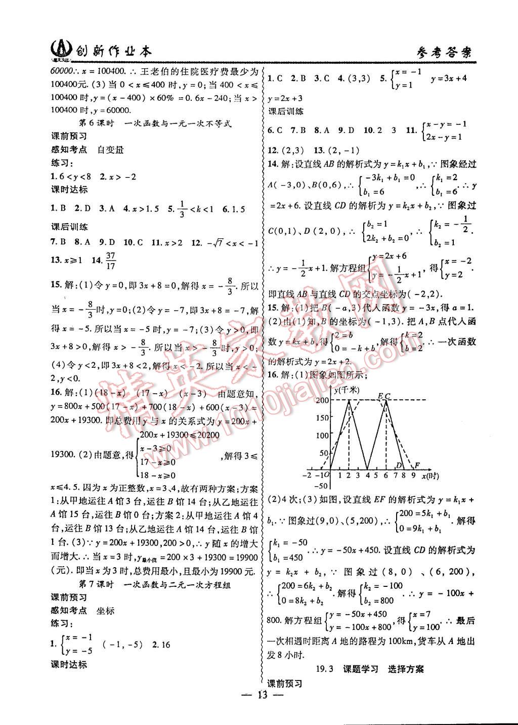 2015年创新课堂创新作业本八年级数学下册人教版 第13页