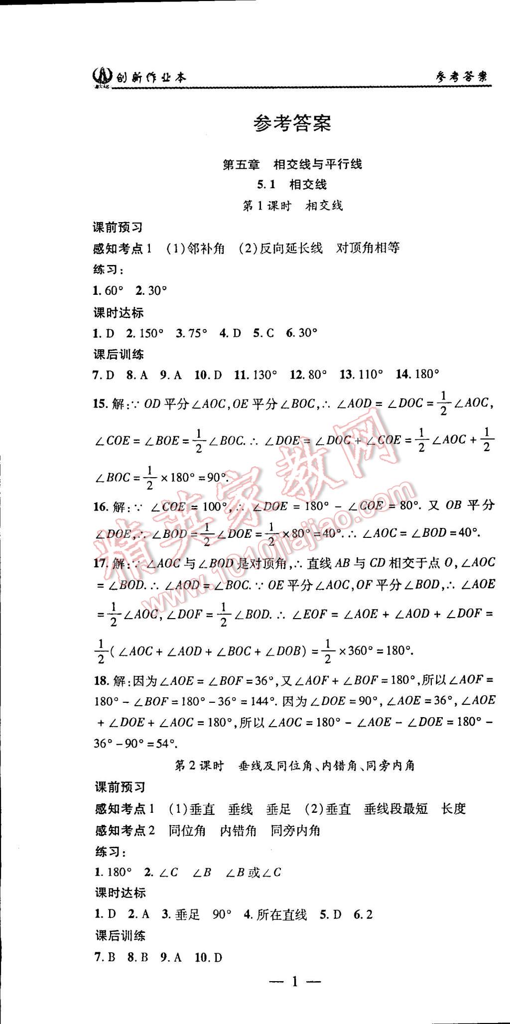 2015年创新课堂创新作业本七年级数学下册人教版 第1页