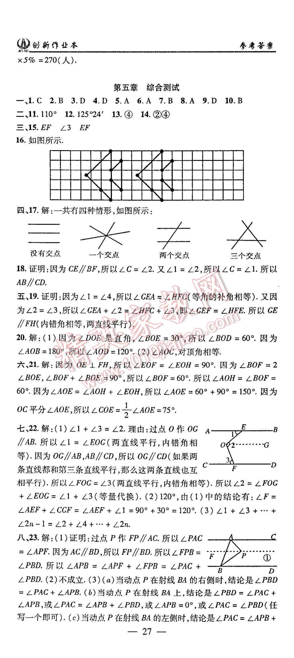 2015年创新课堂创新作业本七年级数学下册人教版 第27页