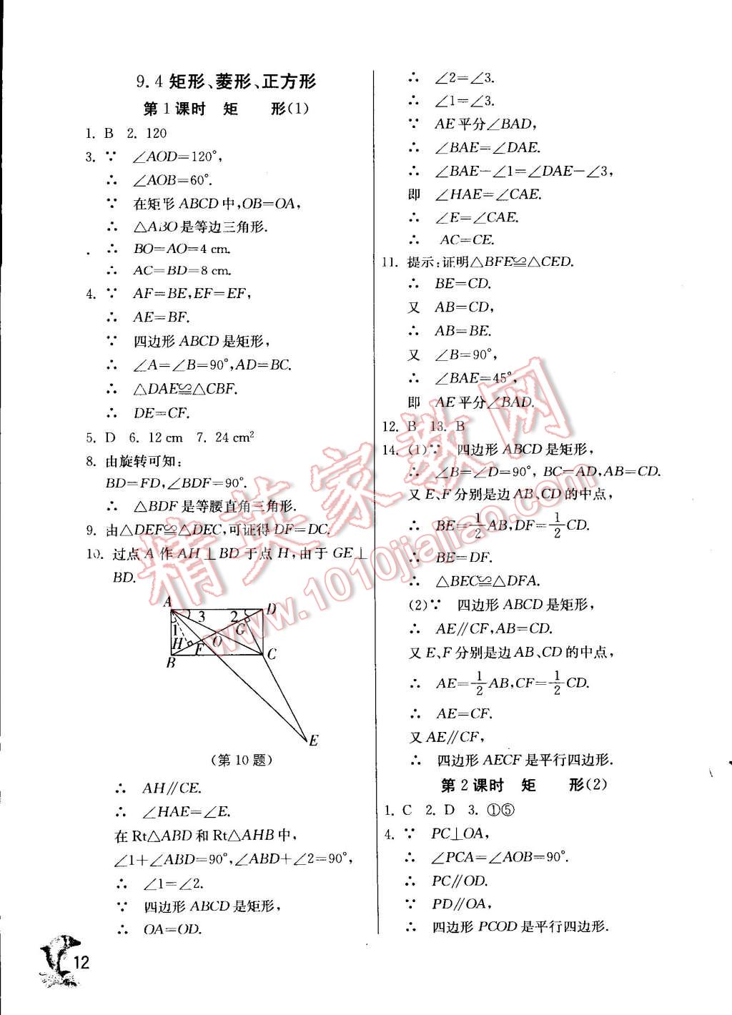 2015年實驗班提優(yōu)訓(xùn)練八年級數(shù)學(xué)下冊蘇科版 第12頁