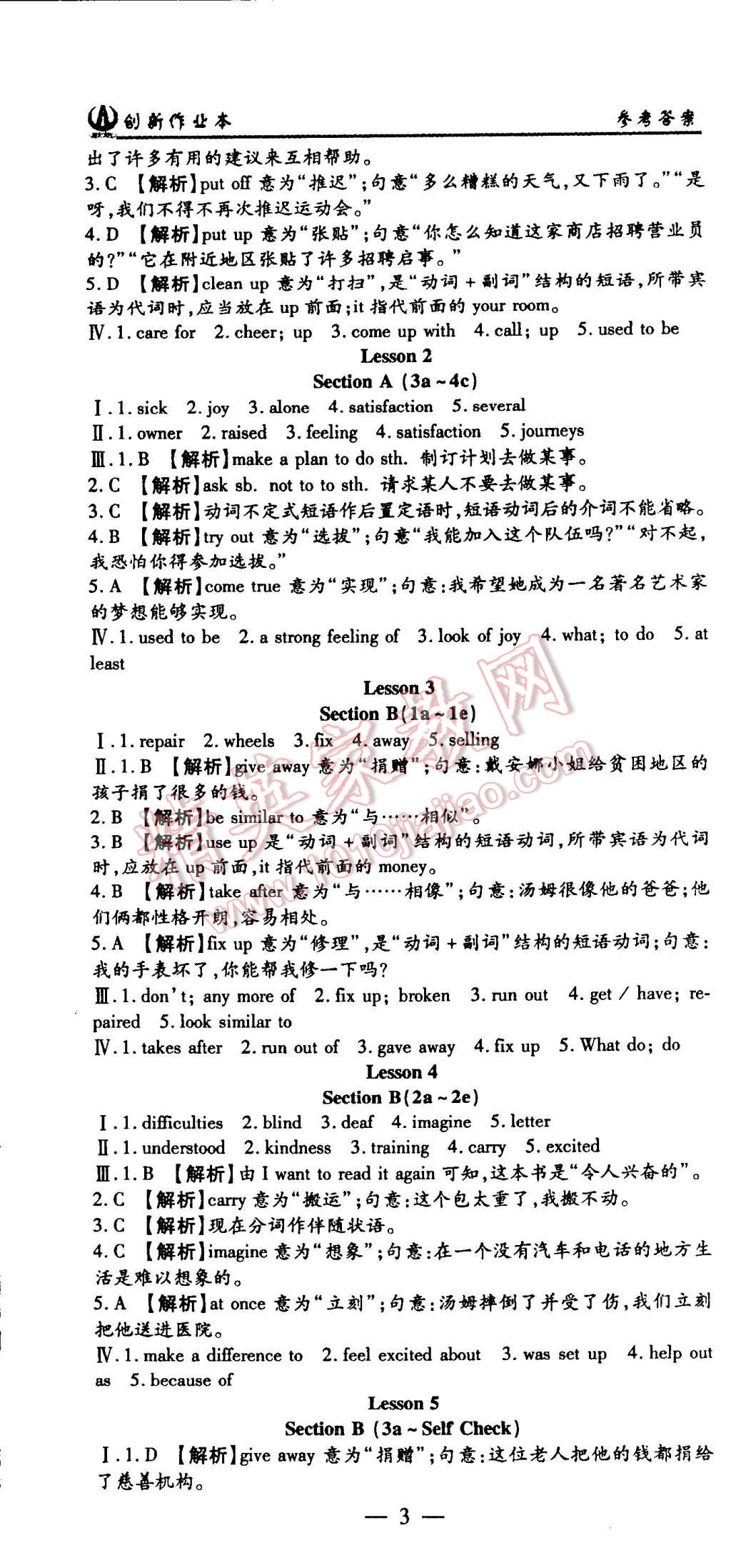 2015年創(chuàng)新課堂創(chuàng)新作業(yè)本八年級(jí)英語下冊(cè)人教版 第3頁