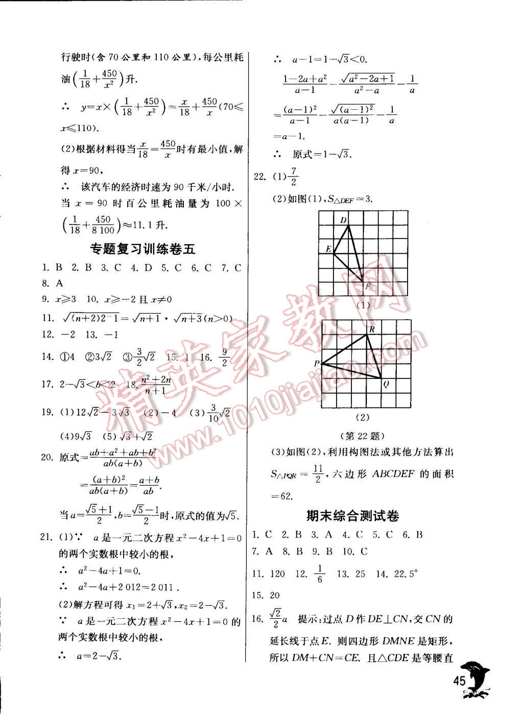 2015年实验班提优训练八年级数学下册苏科版 第45页