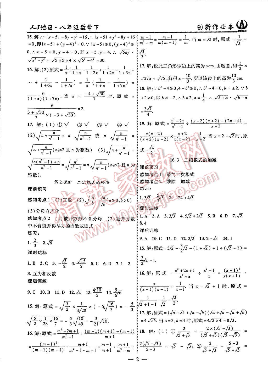 2015年创新课堂创新作业本八年级数学下册人教版 第2页