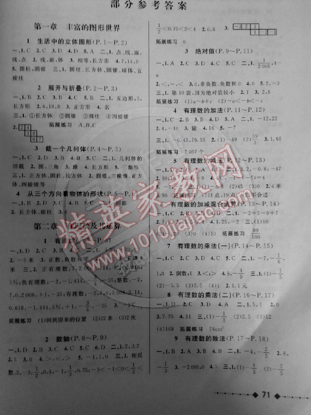 2014年家庭作业七年级数学上册北师大版 第1页