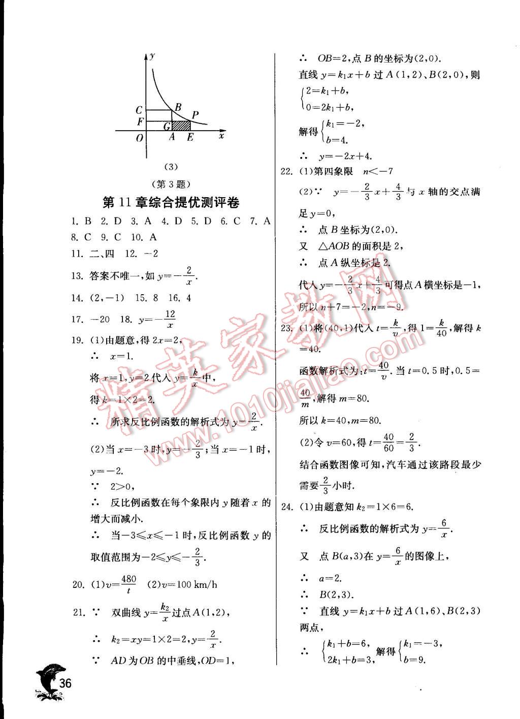 2015年實驗班提優(yōu)訓(xùn)練八年級數(shù)學(xué)下冊蘇科版 第36頁