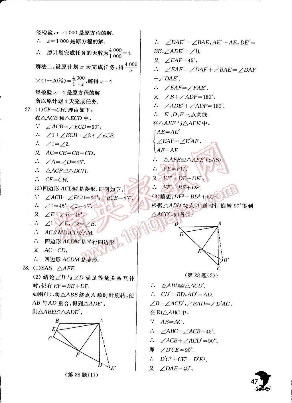 2015年實驗班提優(yōu)訓練八年級數(shù)學下冊蘇科版 第47頁