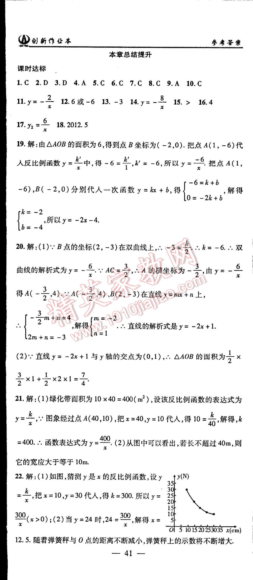 2015年创新课堂创新作业本九年级数学下册人教版 第5页