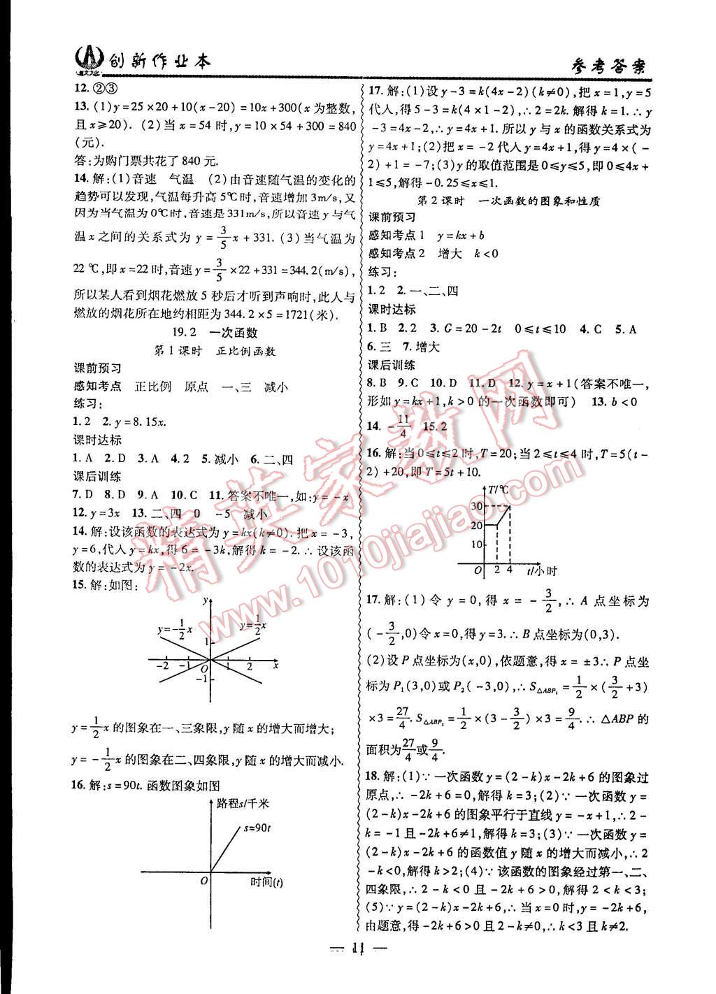 2015年創(chuàng)新課堂創(chuàng)新作業(yè)本八年級數(shù)學下冊人教版 第11頁