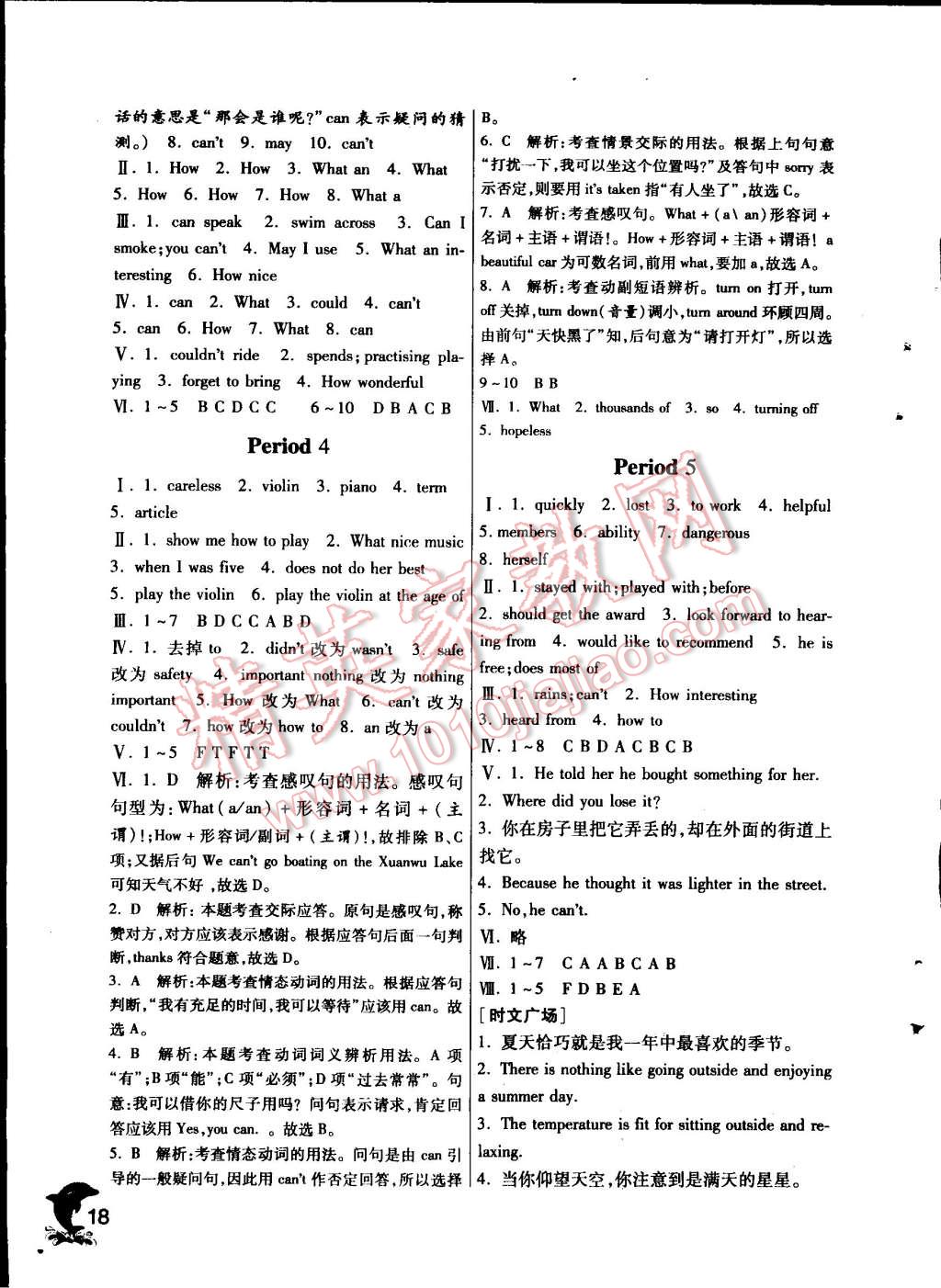 2015年實(shí)驗(yàn)班提優(yōu)訓(xùn)練七年級(jí)英語(yǔ)下冊(cè)譯林版 第18頁(yè)