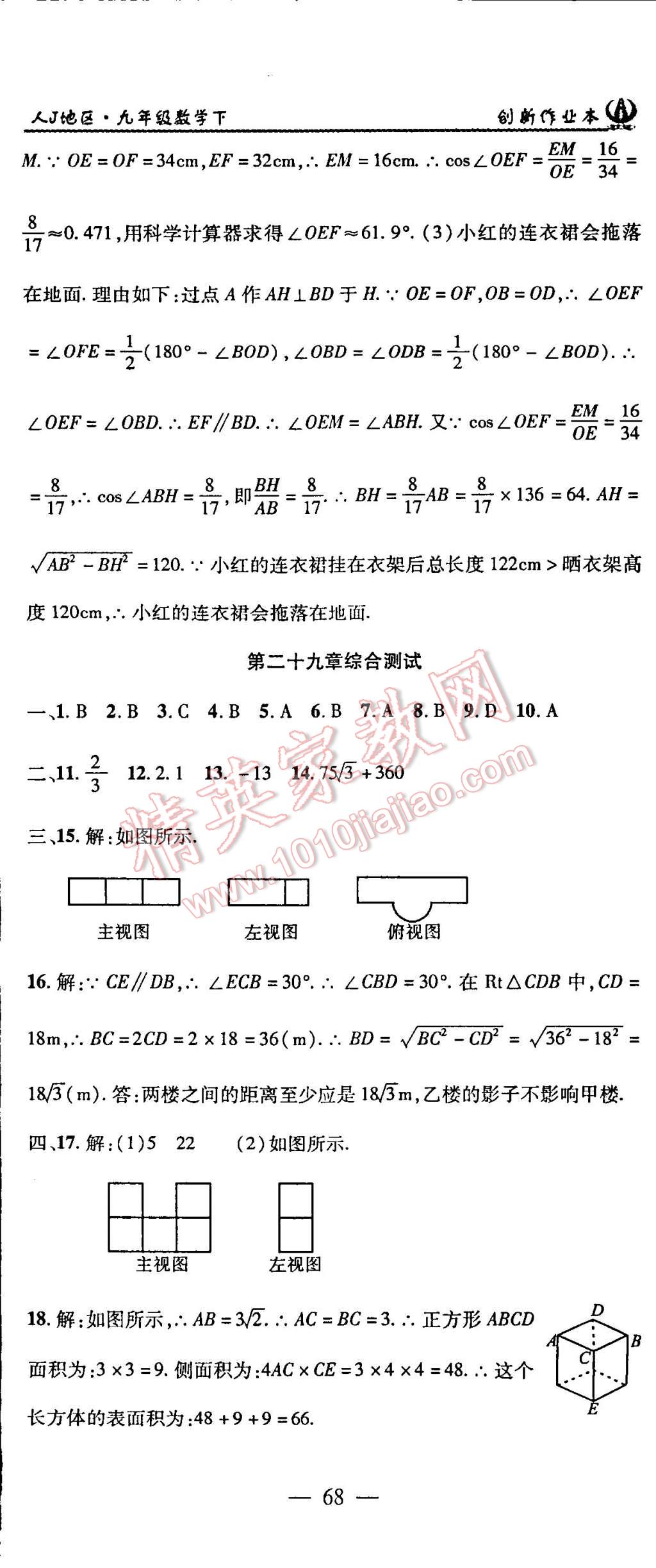 2015年創(chuàng)新課堂創(chuàng)新作業(yè)本九年級數(shù)學下冊人教版 第32頁