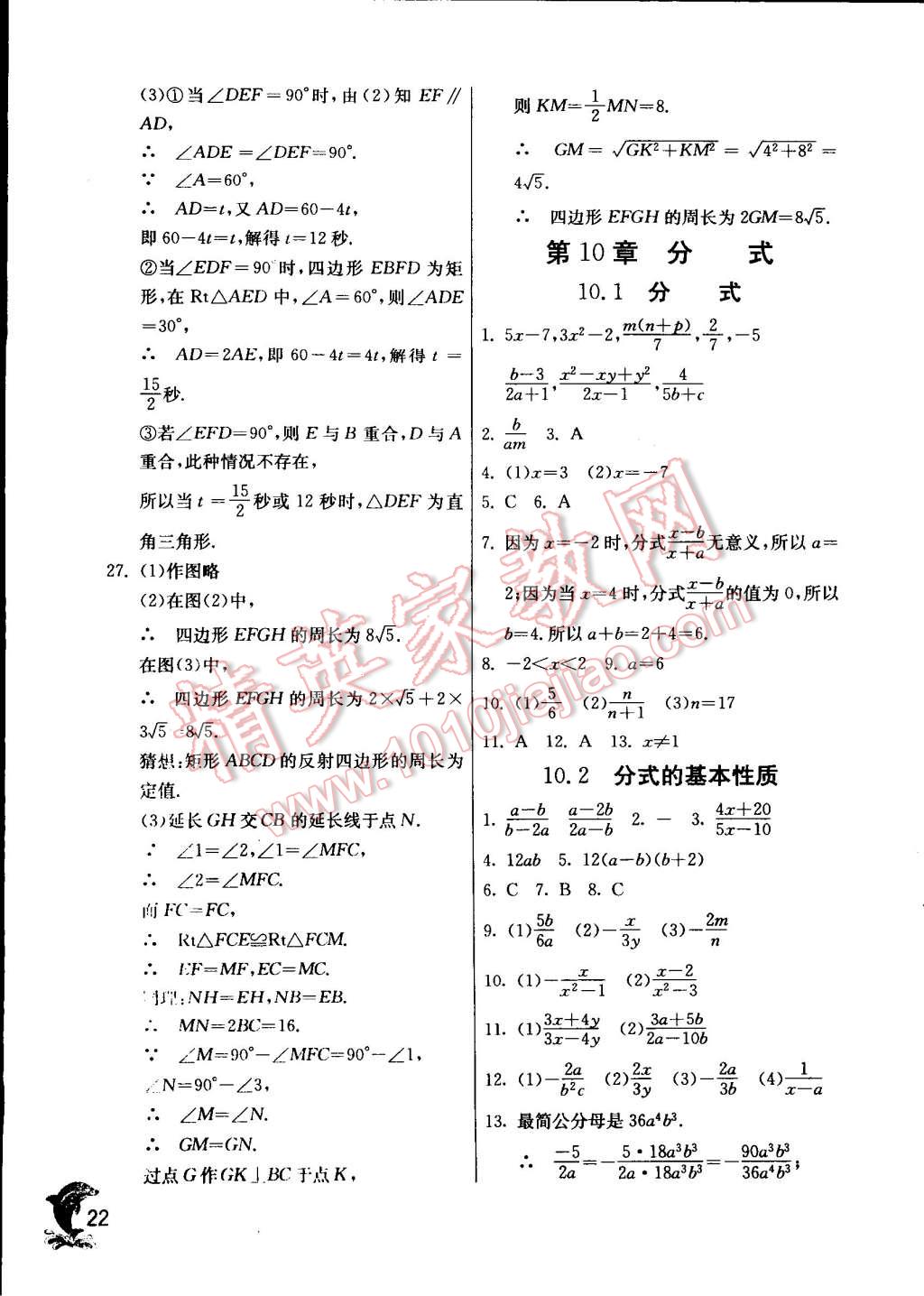 2015年实验班提优训练八年级数学下册苏科版 第22页