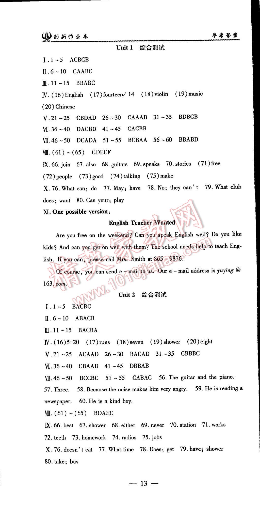 2015年創(chuàng)新課堂創(chuàng)新作業(yè)本七年級英語下冊人教版 第13頁