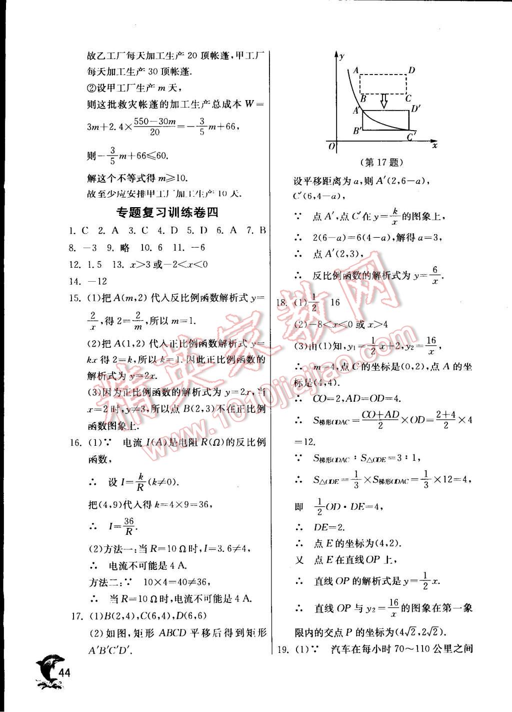 2015年實(shí)驗(yàn)班提優(yōu)訓(xùn)練八年級(jí)數(shù)學(xué)下冊(cè)蘇科版 第44頁(yè)