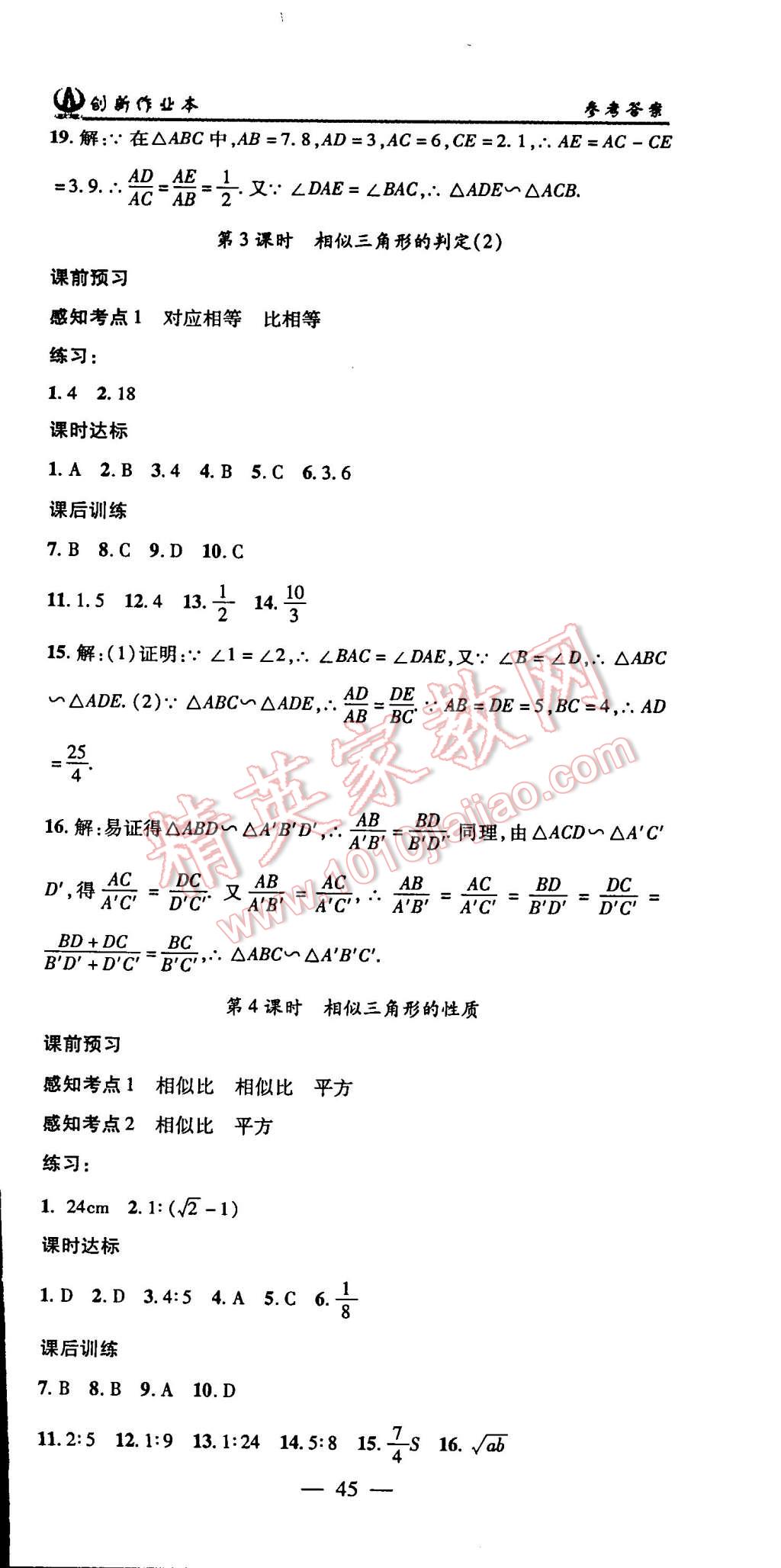 2015年創(chuàng)新課堂創(chuàng)新作業(yè)本九年級(jí)數(shù)學(xué)下冊(cè)人教版 第9頁(yè)