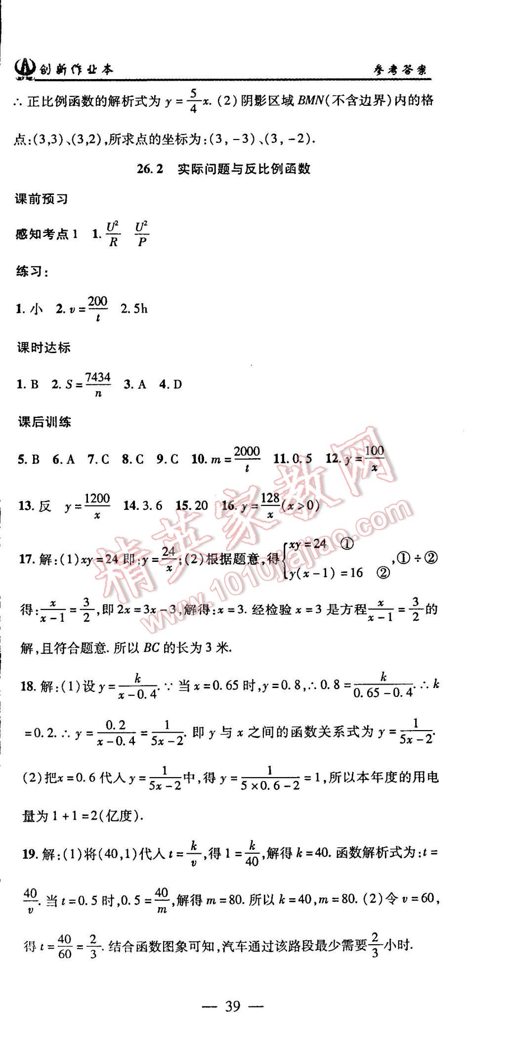 2015年创新课堂创新作业本九年级数学下册人教版 第3页