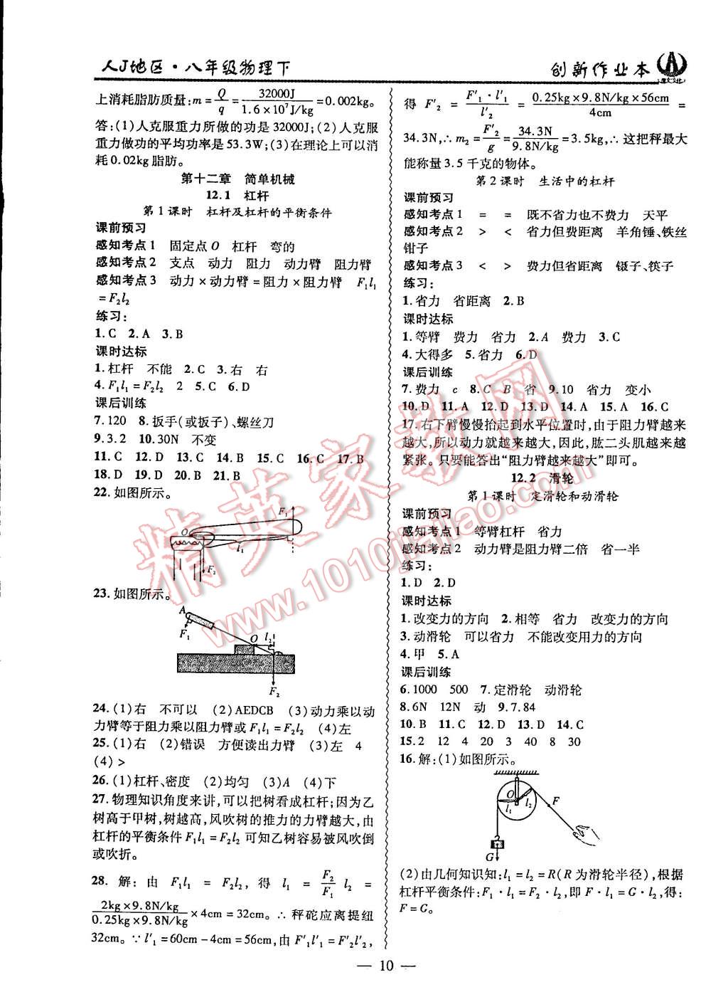 2015年創(chuàng)新課堂創(chuàng)新作業(yè)本八年級物理下冊人教版 第10頁