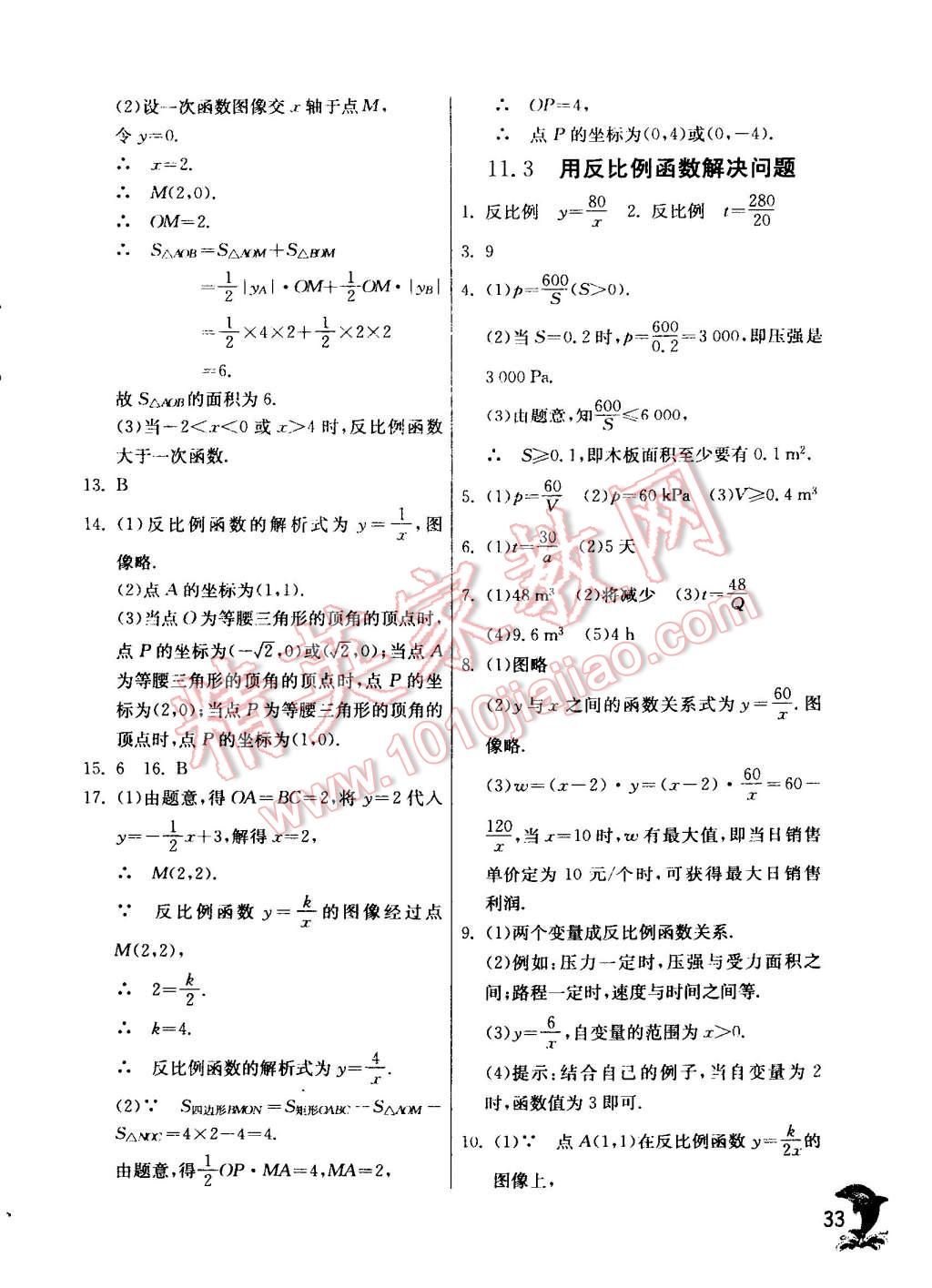 2015年实验班提优训练八年级数学下册苏科版 第33页