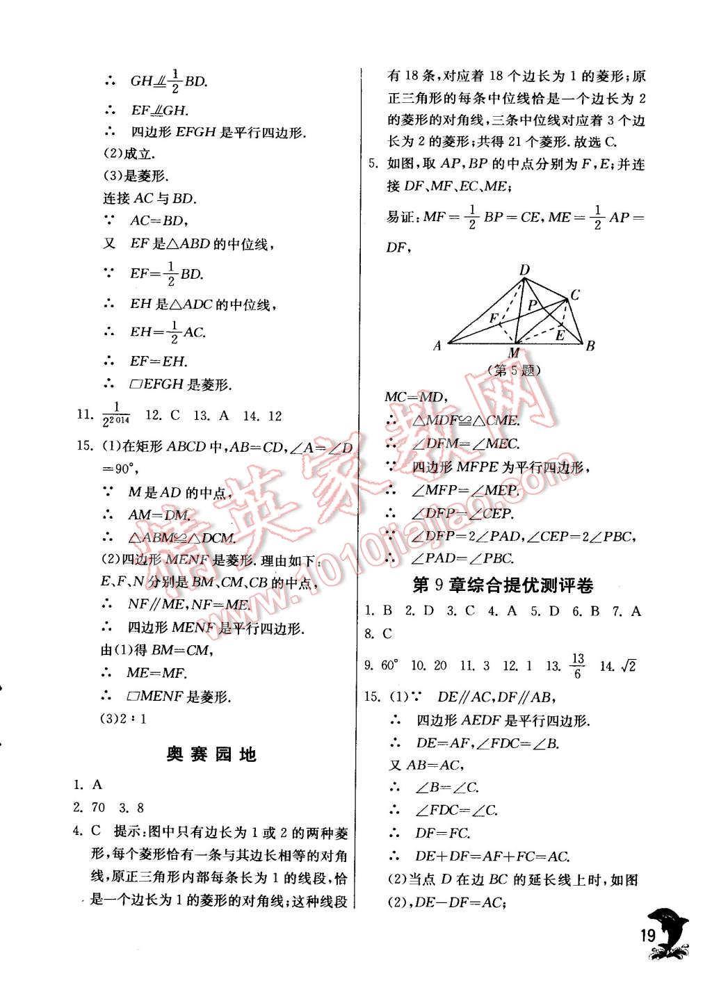 2015年實(shí)驗(yàn)班提優(yōu)訓(xùn)練八年級(jí)數(shù)學(xué)下冊(cè)蘇科版 第19頁(yè)