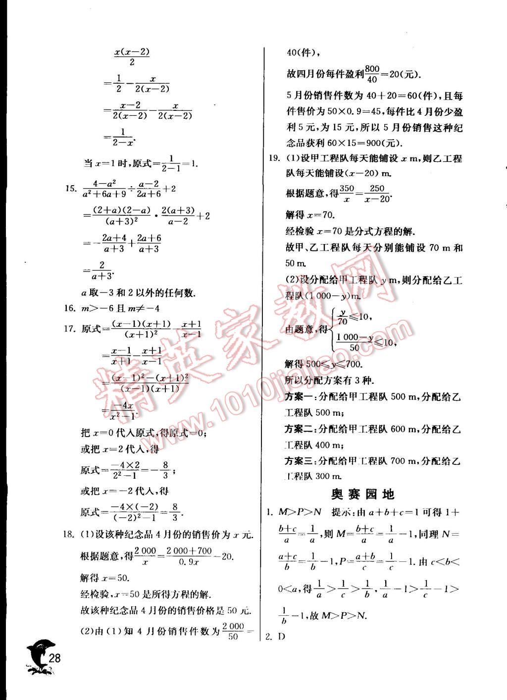 2015年實驗班提優(yōu)訓(xùn)練八年級數(shù)學(xué)下冊蘇科版 第28頁