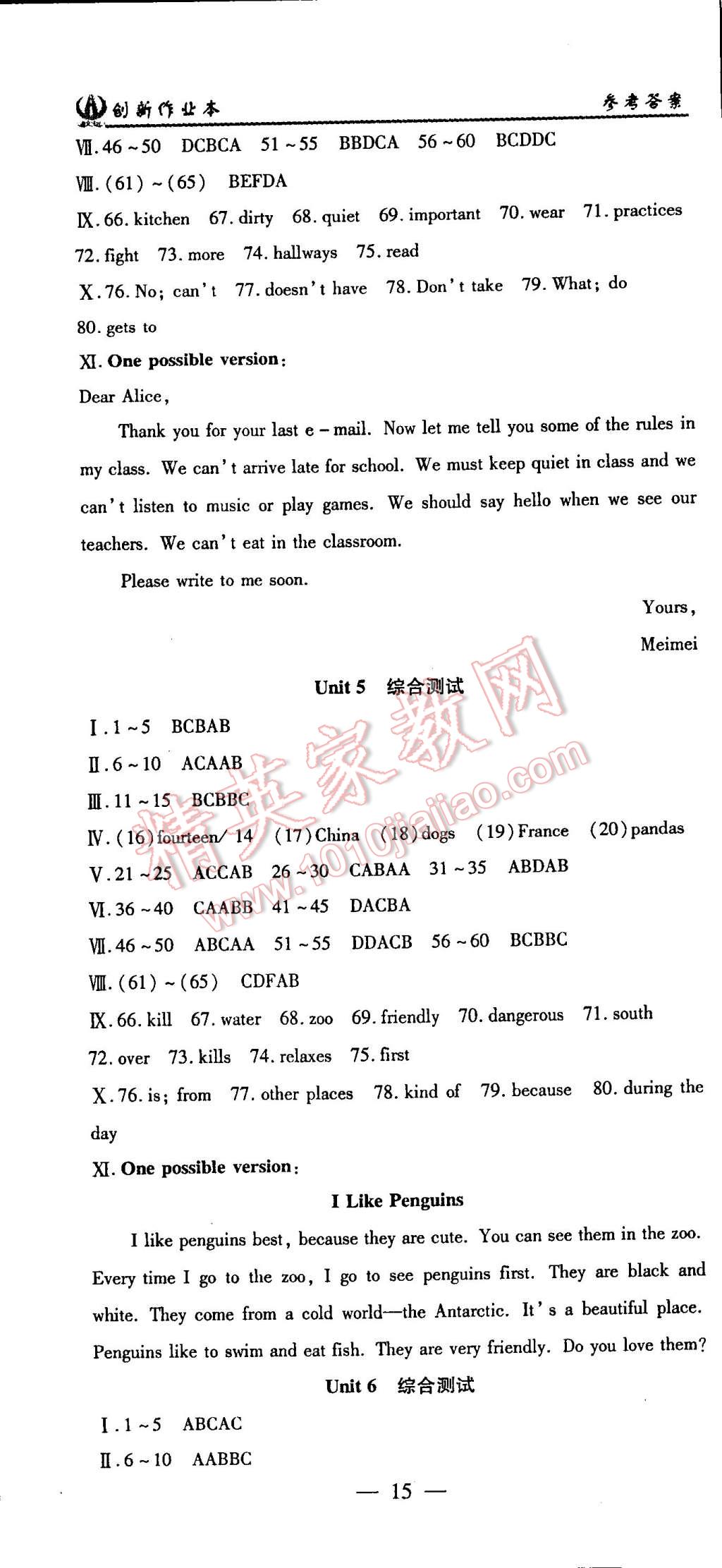 2015年創(chuàng)新課堂創(chuàng)新作業(yè)本七年級(jí)英語(yǔ)下冊(cè)人教版 第15頁(yè)