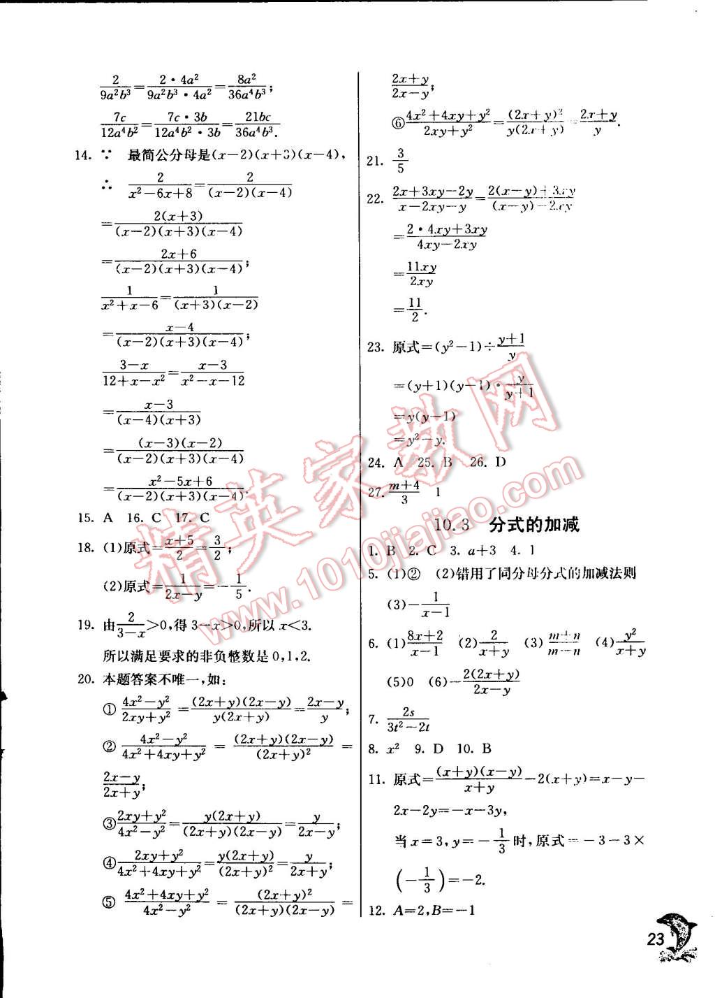 2015年實(shí)驗(yàn)班提優(yōu)訓(xùn)練八年級(jí)數(shù)學(xué)下冊(cè)蘇科版 第23頁(yè)