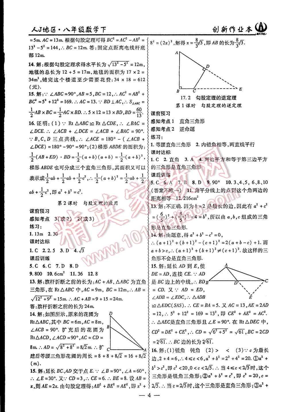 2015年创新课堂创新作业本八年级数学下册人教版 第4页