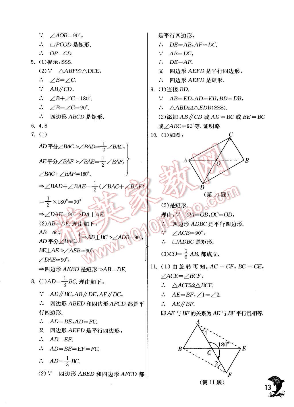 2015年實驗班提優(yōu)訓(xùn)練八年級數(shù)學(xué)下冊蘇科版 第13頁