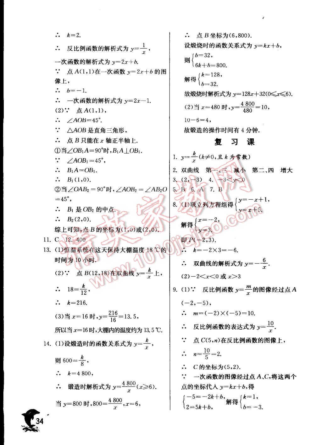 2015年實驗班提優(yōu)訓練八年級數(shù)學下冊蘇科版 第34頁