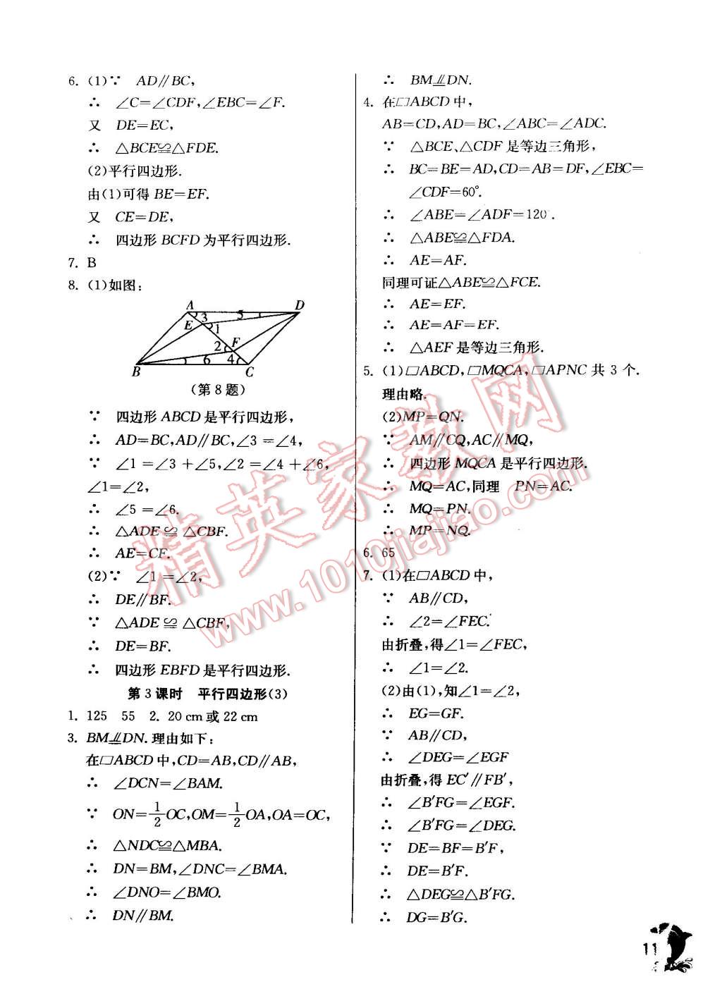 2015年實驗班提優(yōu)訓練八年級數(shù)學下冊蘇科版 第11頁