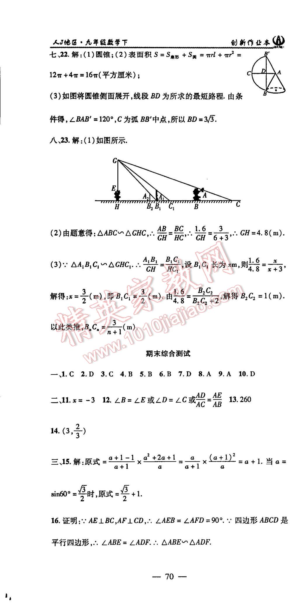 2015年创新课堂创新作业本九年级数学下册人教版 第34页