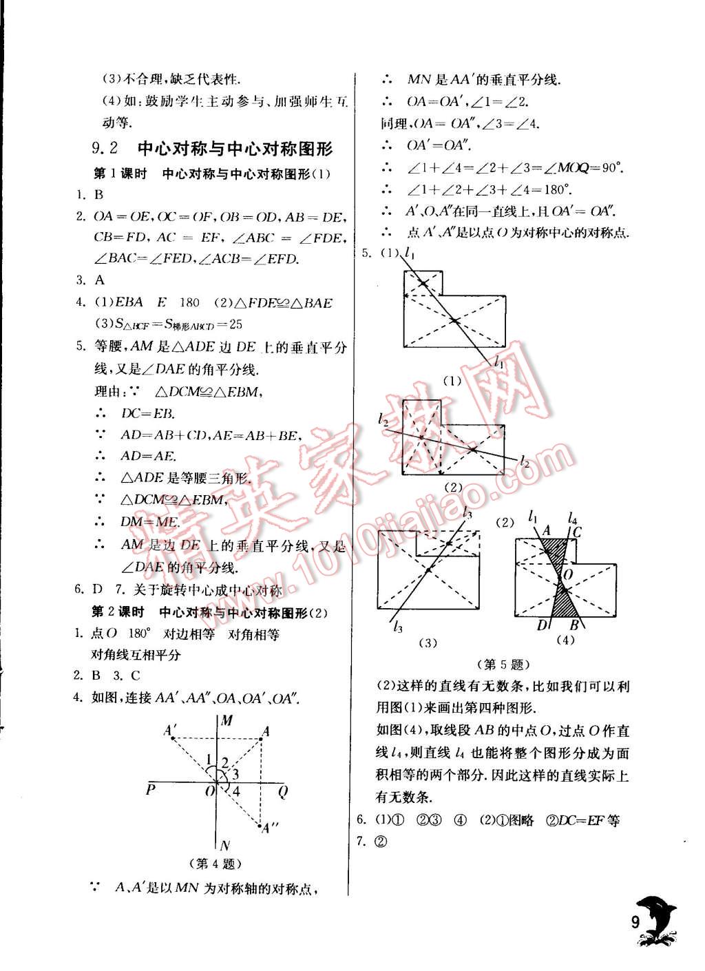 2015年實(shí)驗(yàn)班提優(yōu)訓(xùn)練八年級(jí)數(shù)學(xué)下冊(cè)蘇科版 第9頁(yè)