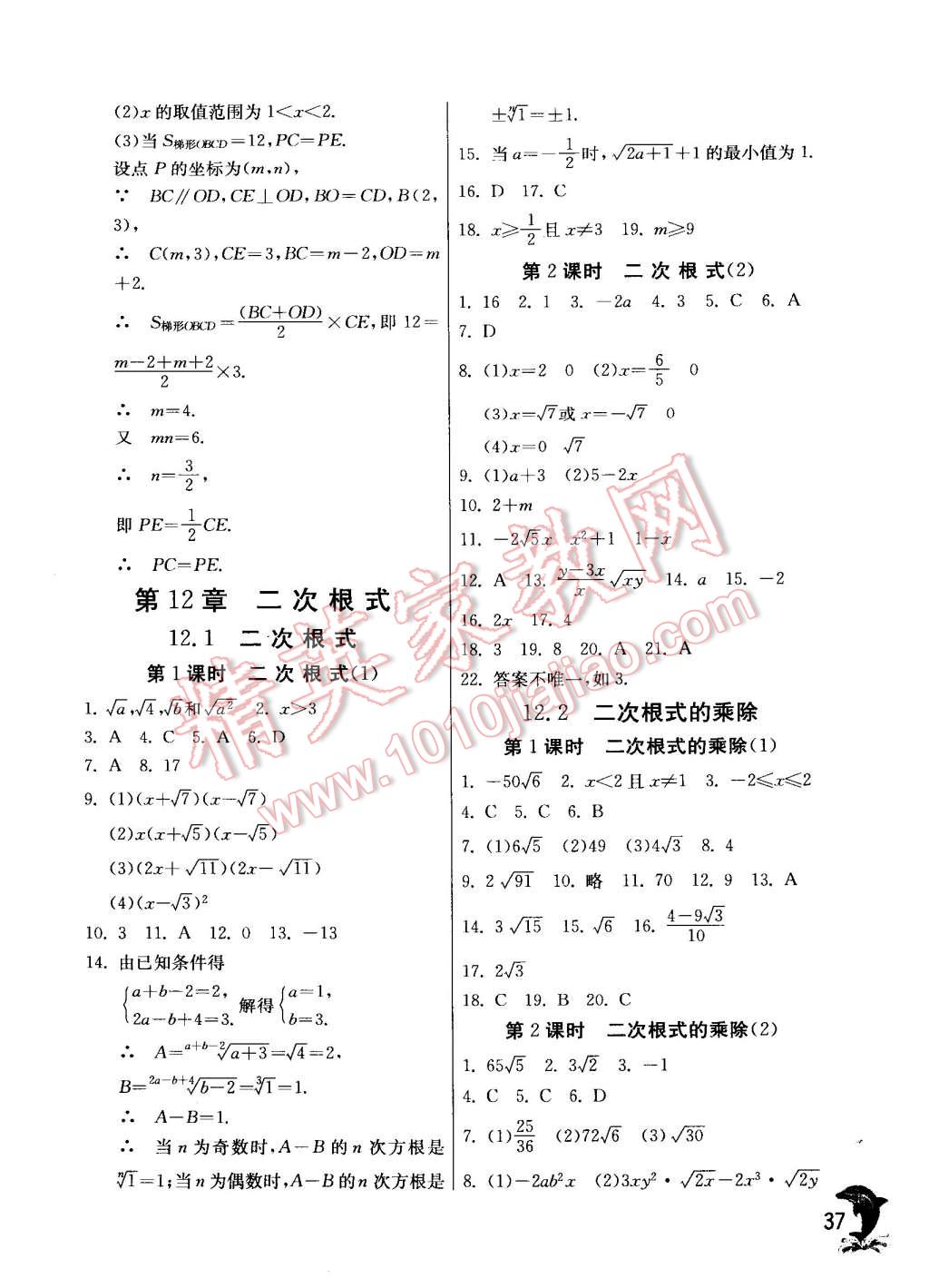 2015年實(shí)驗(yàn)班提優(yōu)訓(xùn)練八年級數(shù)學(xué)下冊蘇科版 第37頁