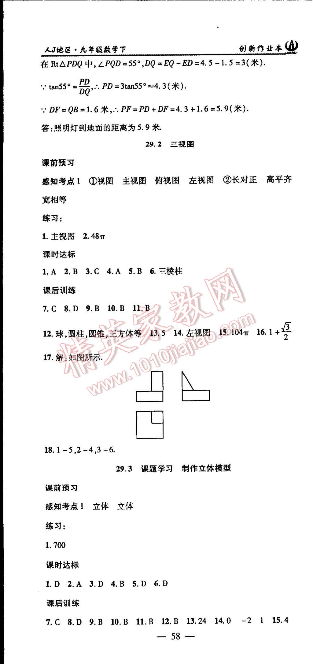 2015年創(chuàng)新課堂創(chuàng)新作業(yè)本九年級數(shù)學(xué)下冊人教版 第22頁