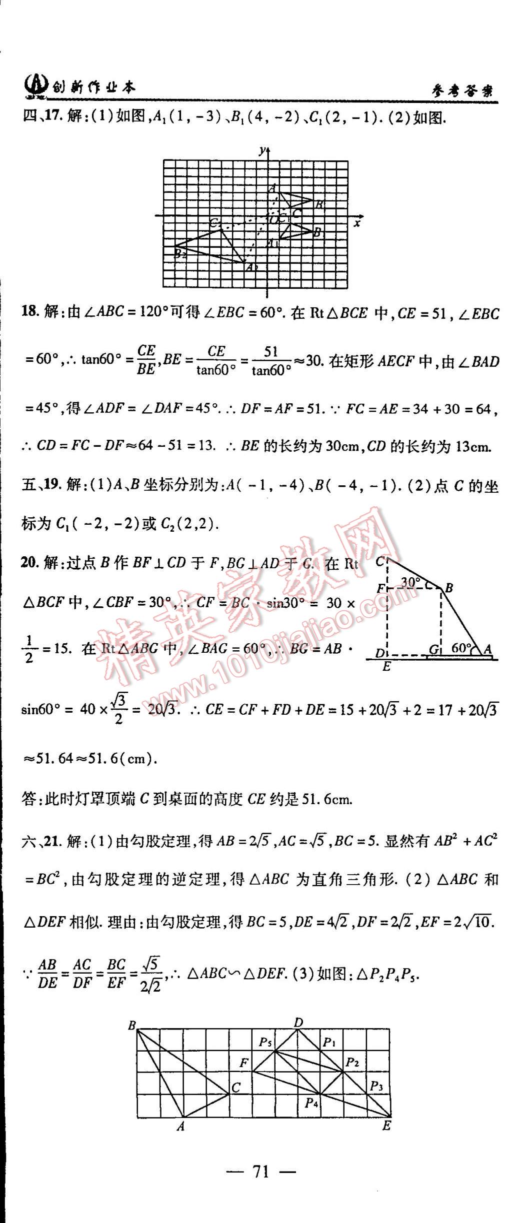 2015年創(chuàng)新課堂創(chuàng)新作業(yè)本九年級(jí)數(shù)學(xué)下冊(cè)人教版 第35頁