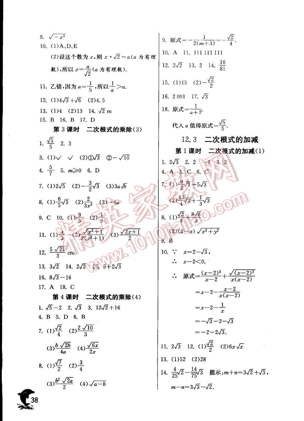 2015年实验班提优训练八年级数学下册苏科版 第38页