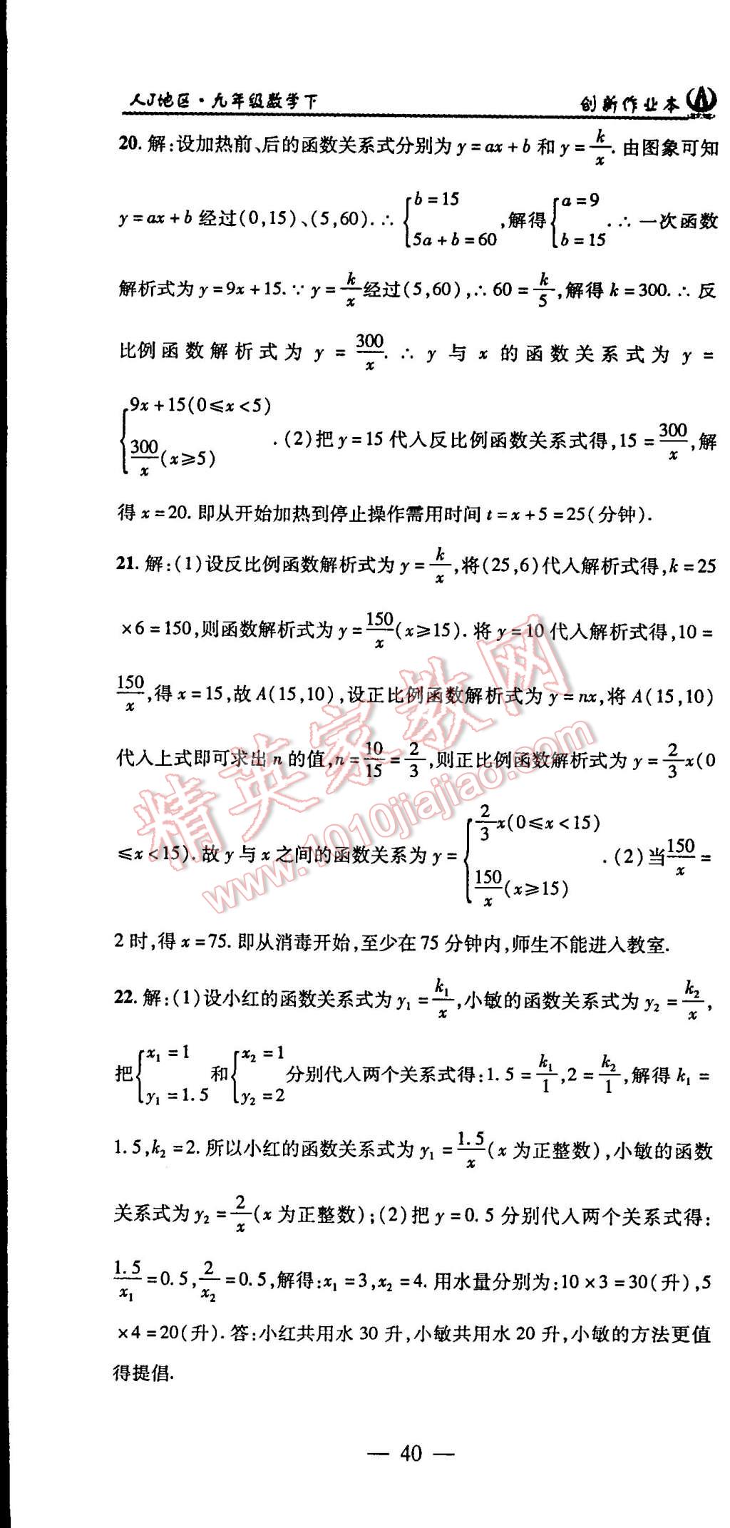 2015年创新课堂创新作业本九年级数学下册人教版 第4页