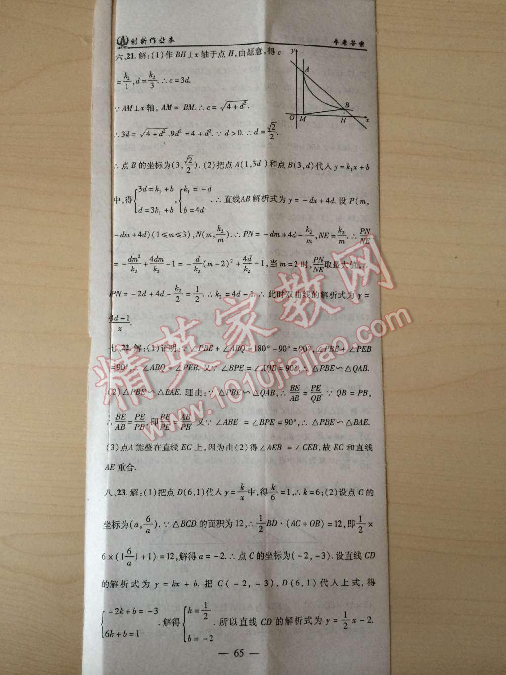 2015年創(chuàng)新課堂創(chuàng)新作業(yè)本九年級數(shù)學(xué)下冊人教版 第29頁