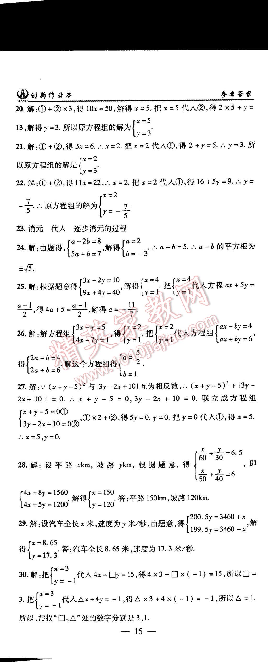 2015年创新课堂创新作业本七年级数学下册人教版 第15页