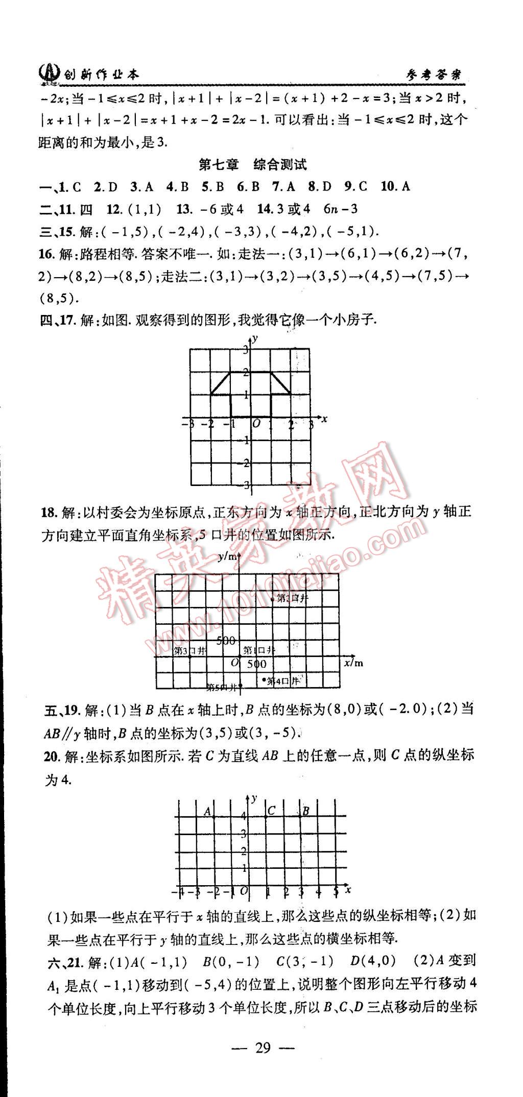 2015年创新课堂创新作业本七年级数学下册人教版 第29页