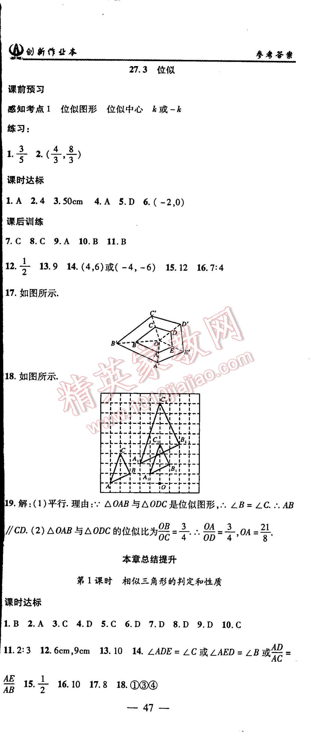 2015年创新课堂创新作业本九年级数学下册人教版 第11页