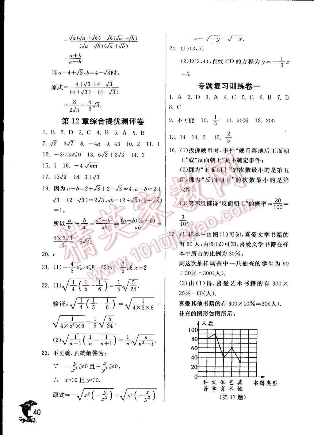 2015年實(shí)驗(yàn)班提優(yōu)訓(xùn)練八年級(jí)數(shù)學(xué)下冊蘇科版 第40頁