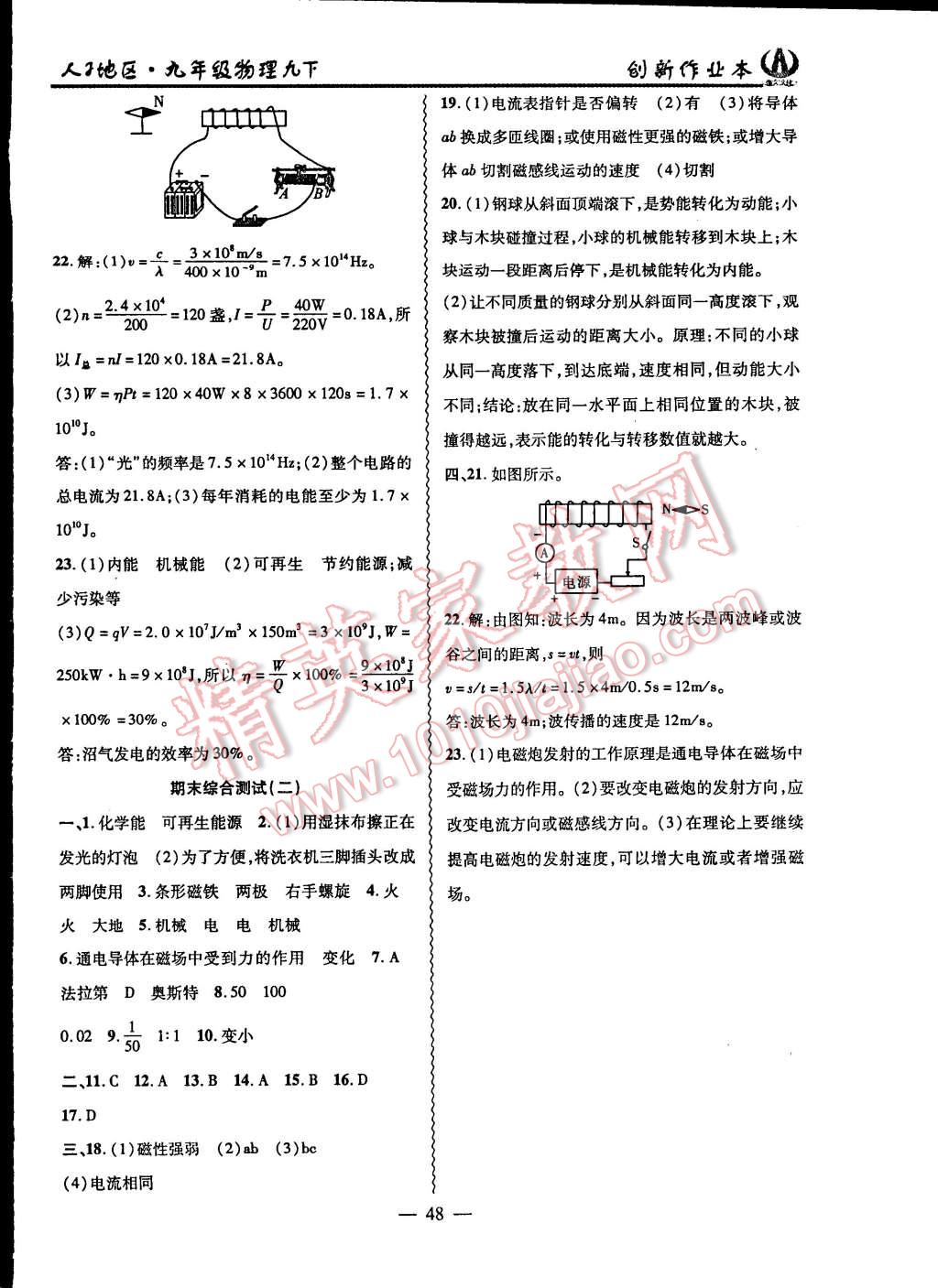 2015年創(chuàng)新課堂創(chuàng)新作業(yè)本九年級(jí)物理下冊(cè)人教版 第16頁(yè)