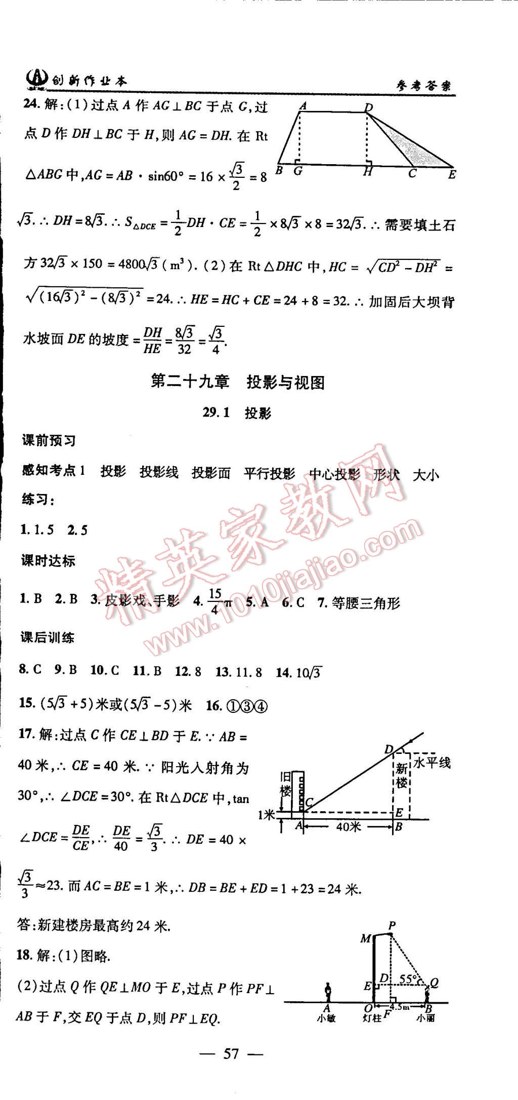 2015年創(chuàng)新課堂創(chuàng)新作業(yè)本九年級數(shù)學(xué)下冊人教版 第21頁