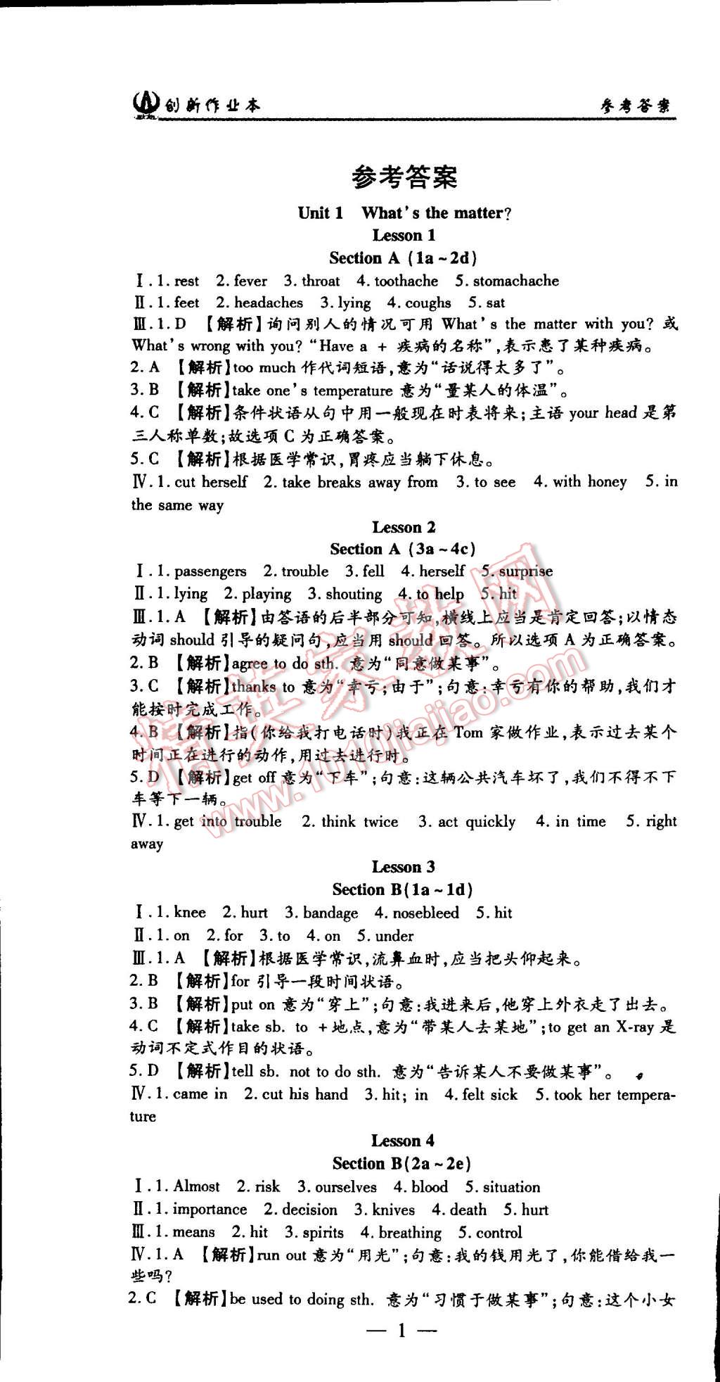 2015年創(chuàng)新課堂創(chuàng)新作業(yè)本八年級(jí)英語(yǔ)下冊(cè)人教版 第1頁(yè)