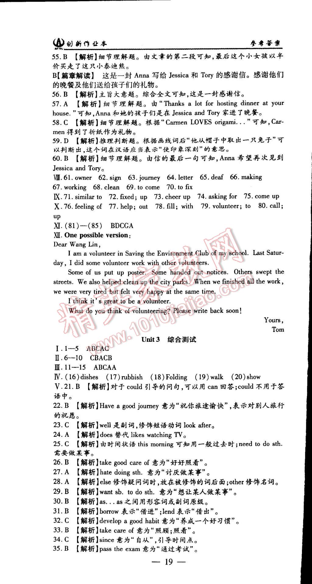 2015年創(chuàng)新課堂創(chuàng)新作業(yè)本八年級英語下冊人教版 第19頁