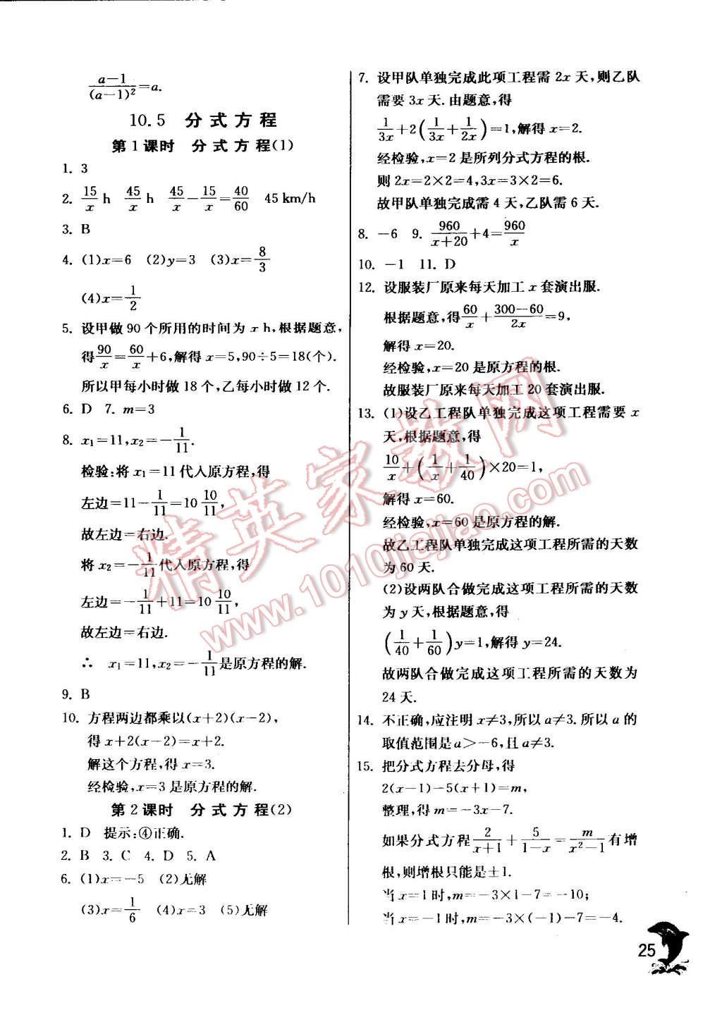 2015年實(shí)驗(yàn)班提優(yōu)訓(xùn)練八年級(jí)數(shù)學(xué)下冊(cè)蘇科版 第25頁(yè)