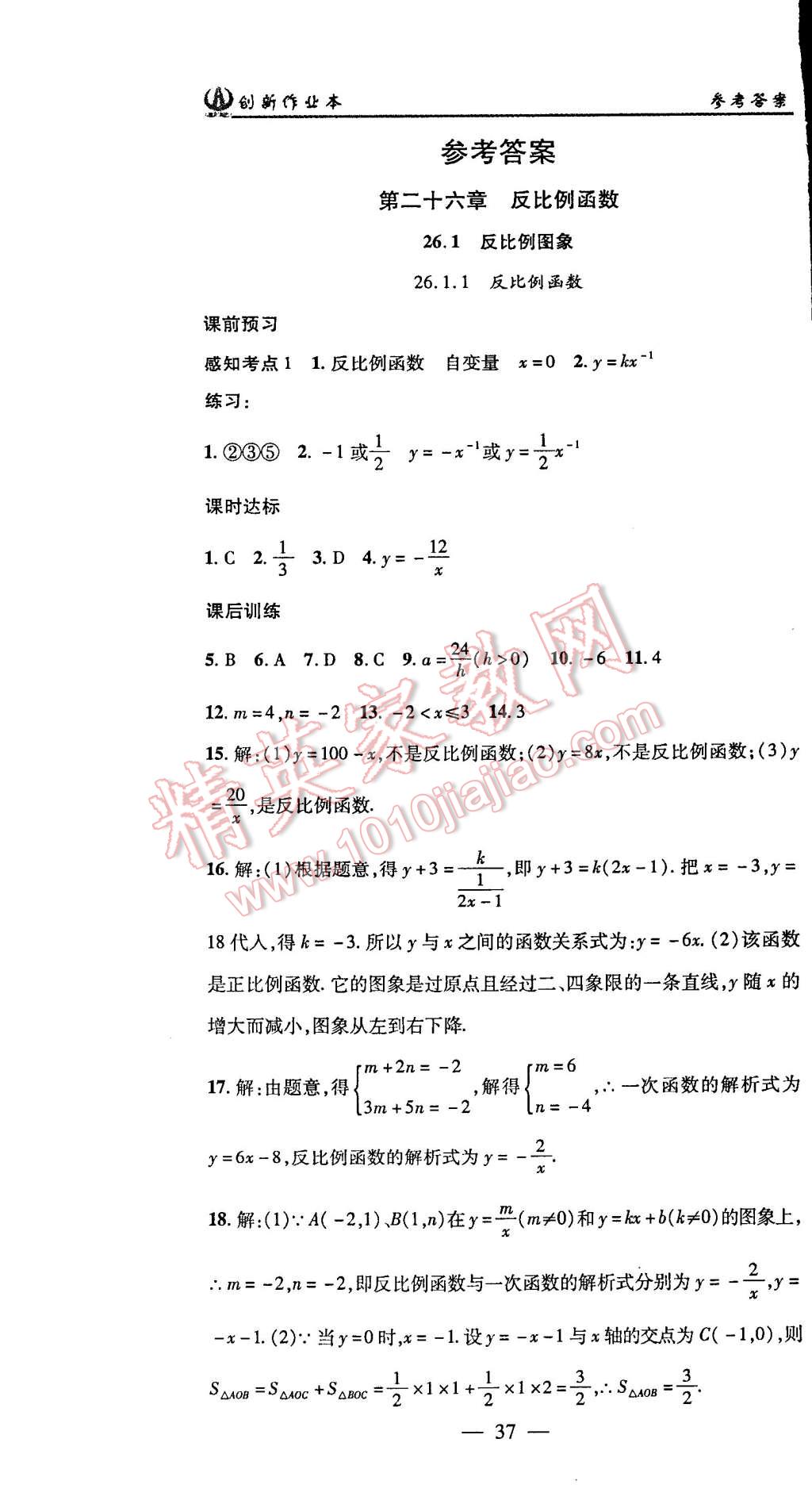 2015年創(chuàng)新課堂創(chuàng)新作業(yè)本九年級數(shù)學(xué)下冊人教版 第1頁