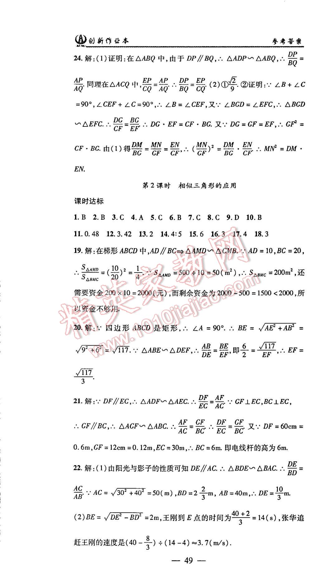 2015年创新课堂创新作业本九年级数学下册人教版 第13页