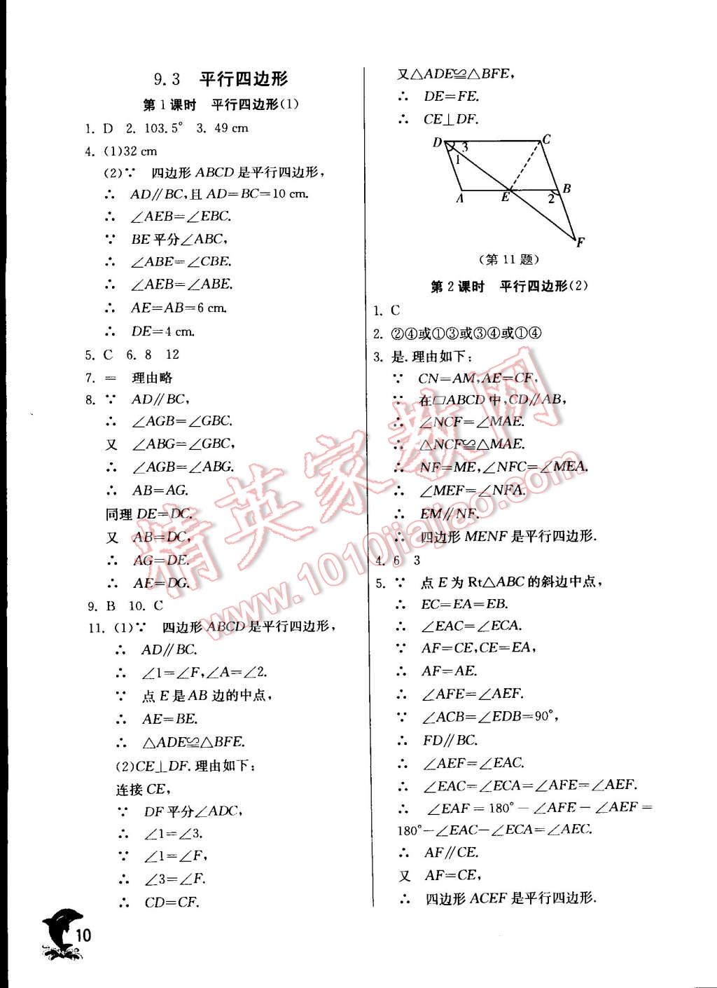 2015年實驗班提優(yōu)訓練八年級數(shù)學下冊蘇科版 第10頁